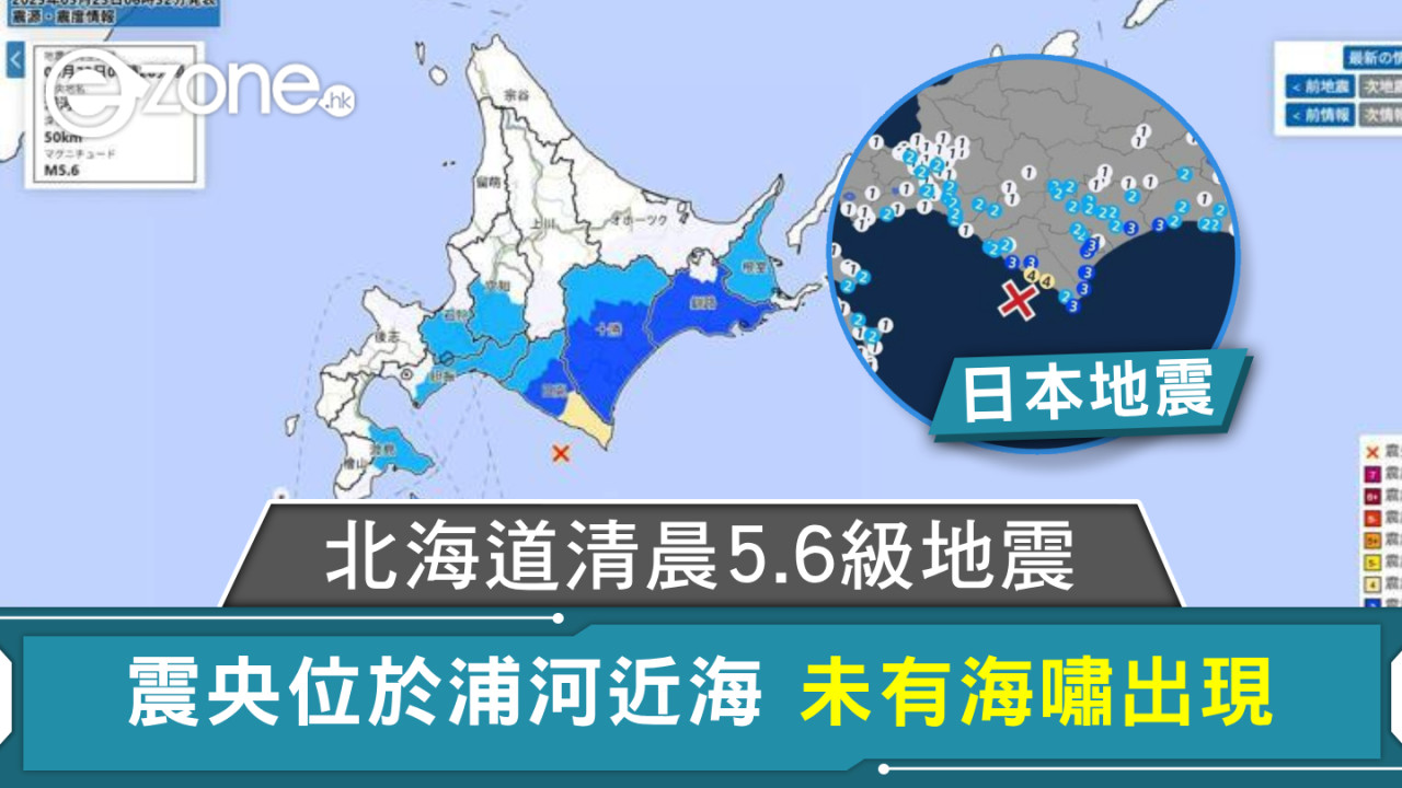 日本地震｜北海道清晨5.6級地震 震央位於浦河近海 未有海嘯出現