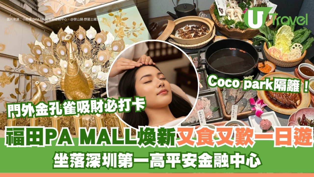 深圳最高大廈！福田平安金融中心PA MALL改頭換臉！有IMAX戲院+頭療養生館+美食餐廳評價