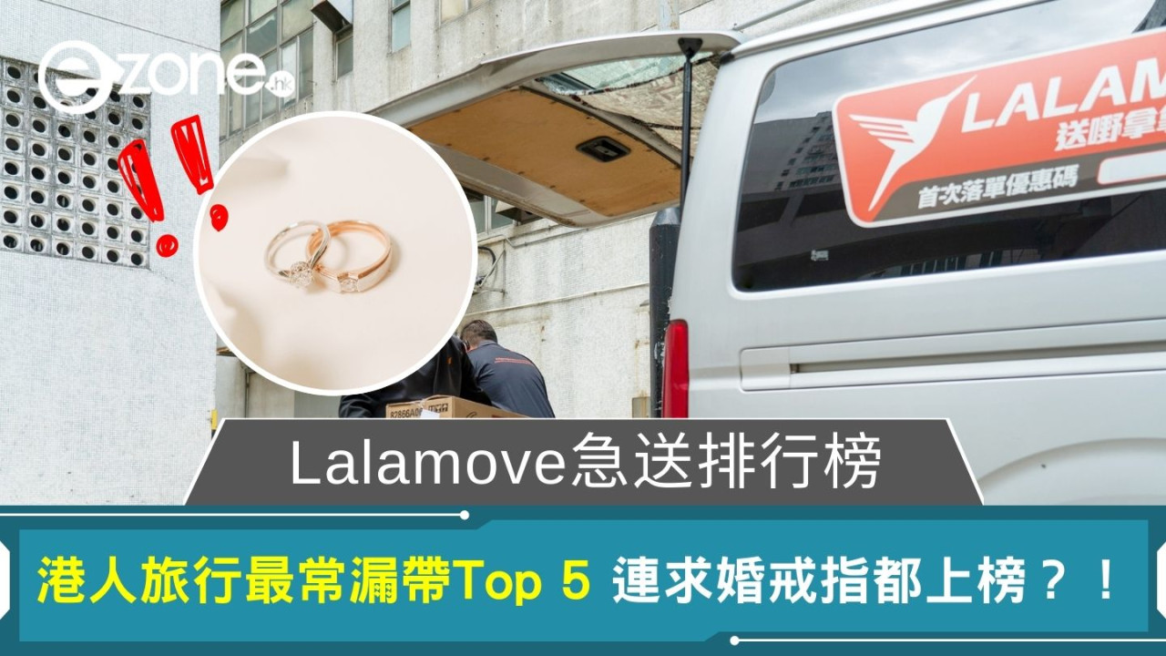 Lalamove急送排行榜｜港人旅行最常漏帶Top 5 連求婚戒指都上榜？！
