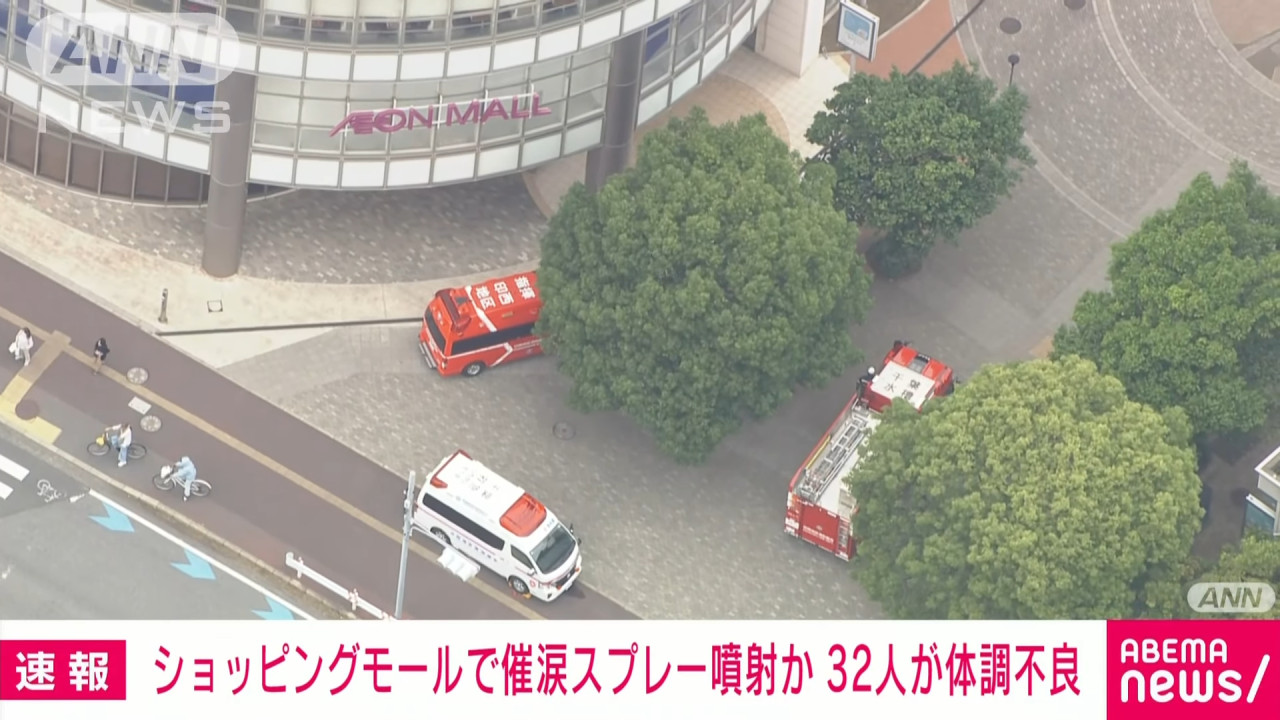 遊日注意！千葉縣商場有人噴催淚噴霧 逾三十人身體不適 疑因吸煙引發糾紛