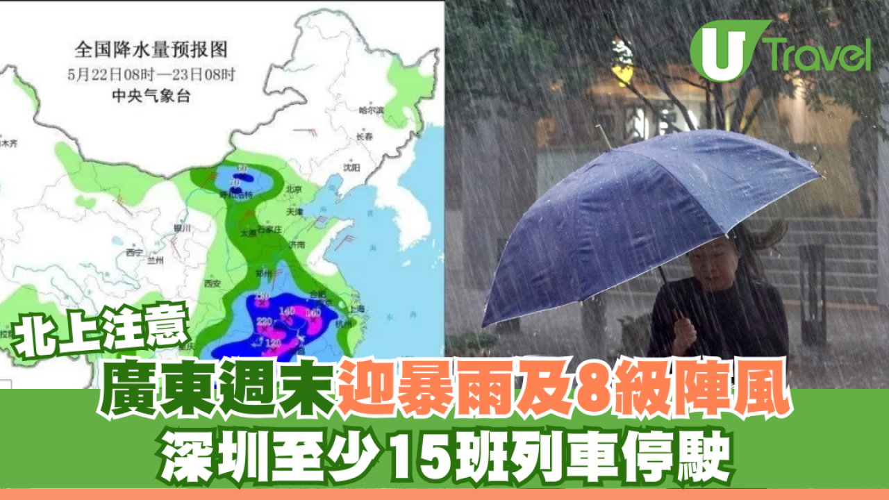 北上注意！廣東週末迎暴雨及8級陣風 深圳至少15班列車停駛