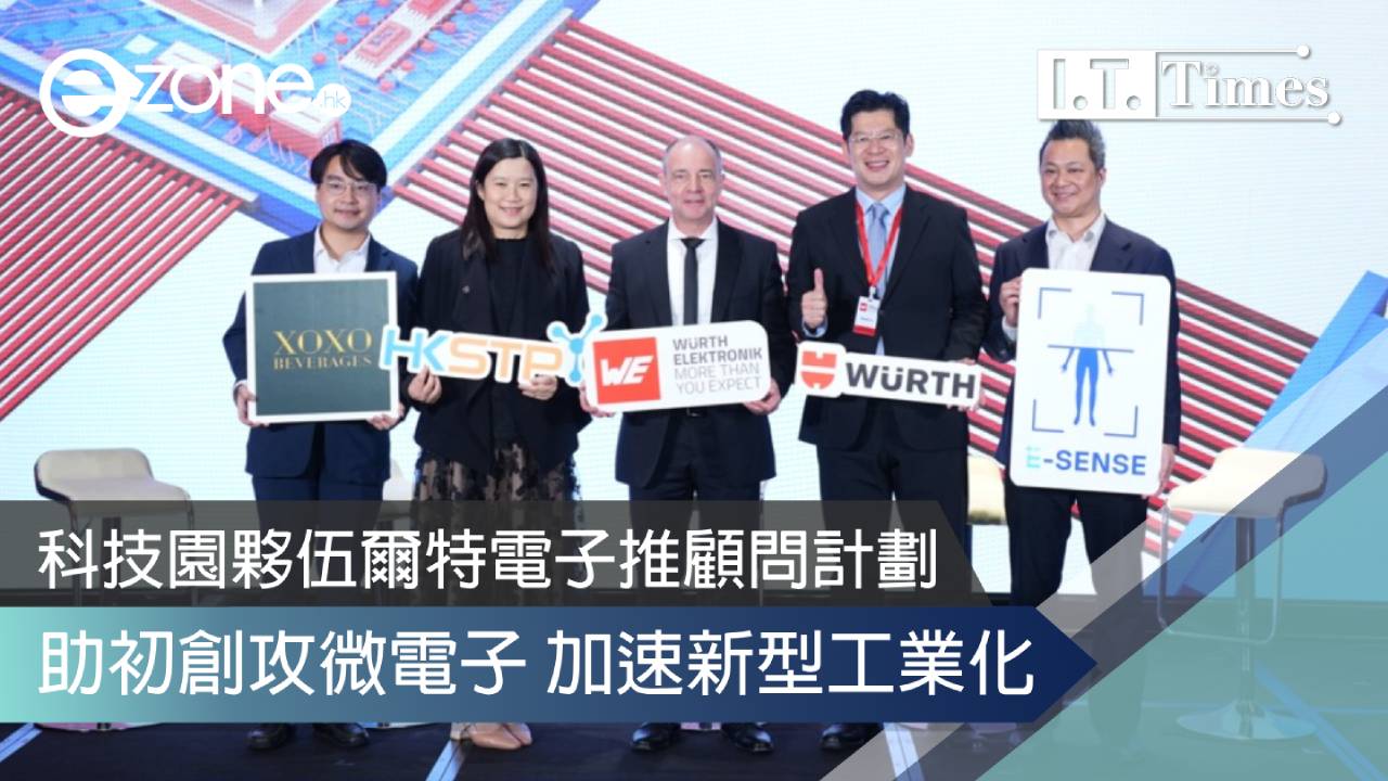 科技園夥伍爾特電子推顧問計劃 助初創攻微電子 加速新型工業化