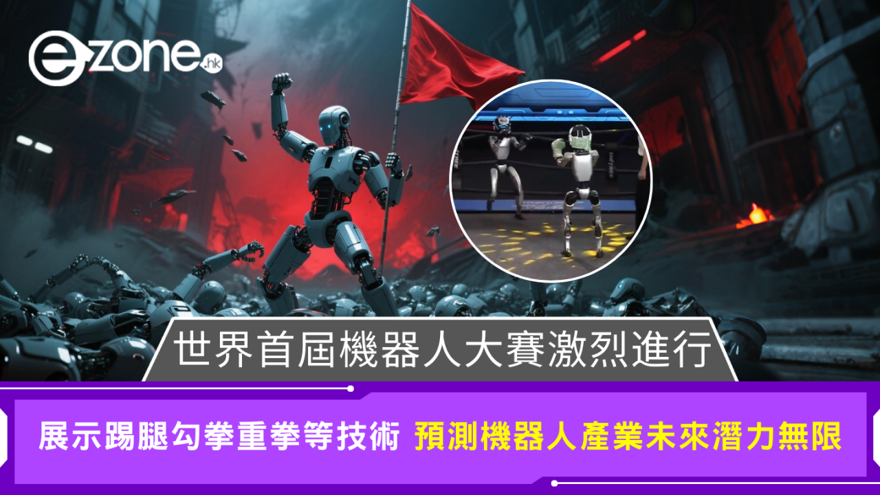 宇樹G1擂台對打 人形機械人「鐵甲鋼拳」激戰杭州
