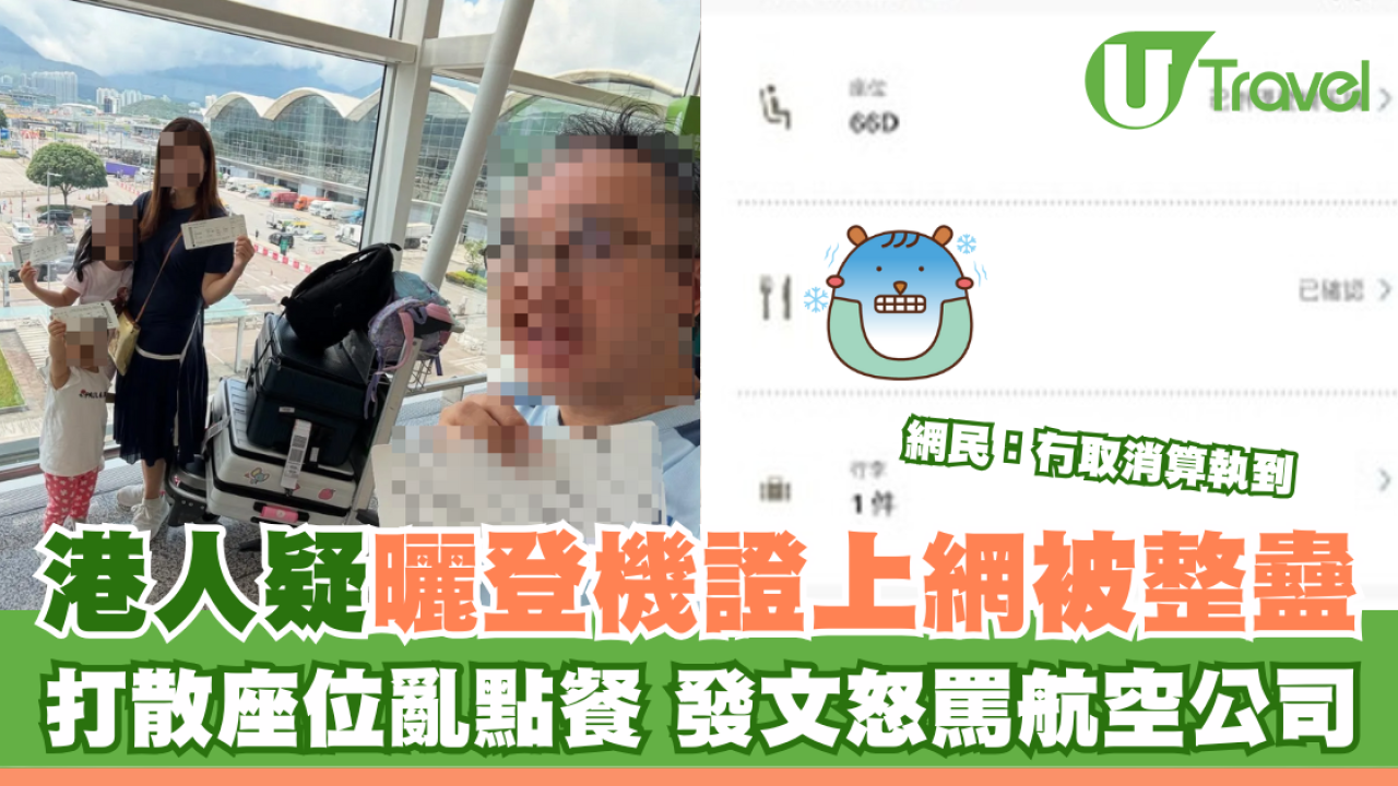 小心自爆私隱！港客慘遭起底被惡意改位＋亂叫餐 做錯1事隨時上唔到機