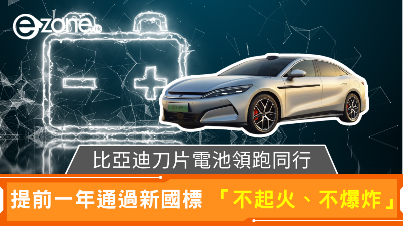 比亞迪兩款刀片電池率先通過2026電池新國標 實現「不起火、不爆炸」
