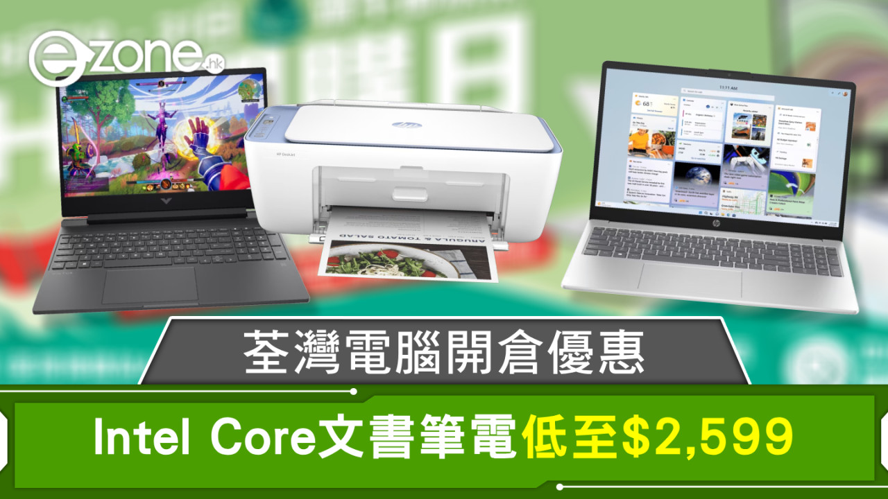 荃灣電腦開倉優惠 Intel Core文書筆電低至$2,599
