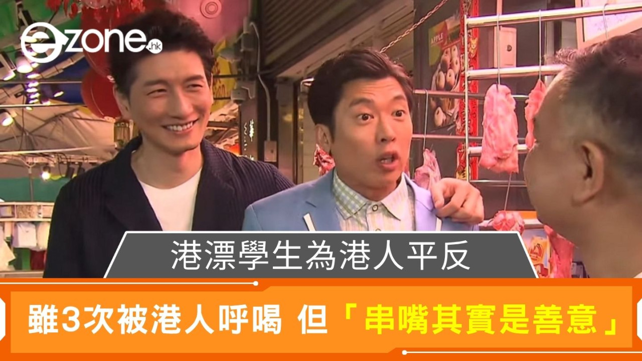 港漂學生為港人平反｜雖3次被港人呼喝 但「串嘴其實是善意」