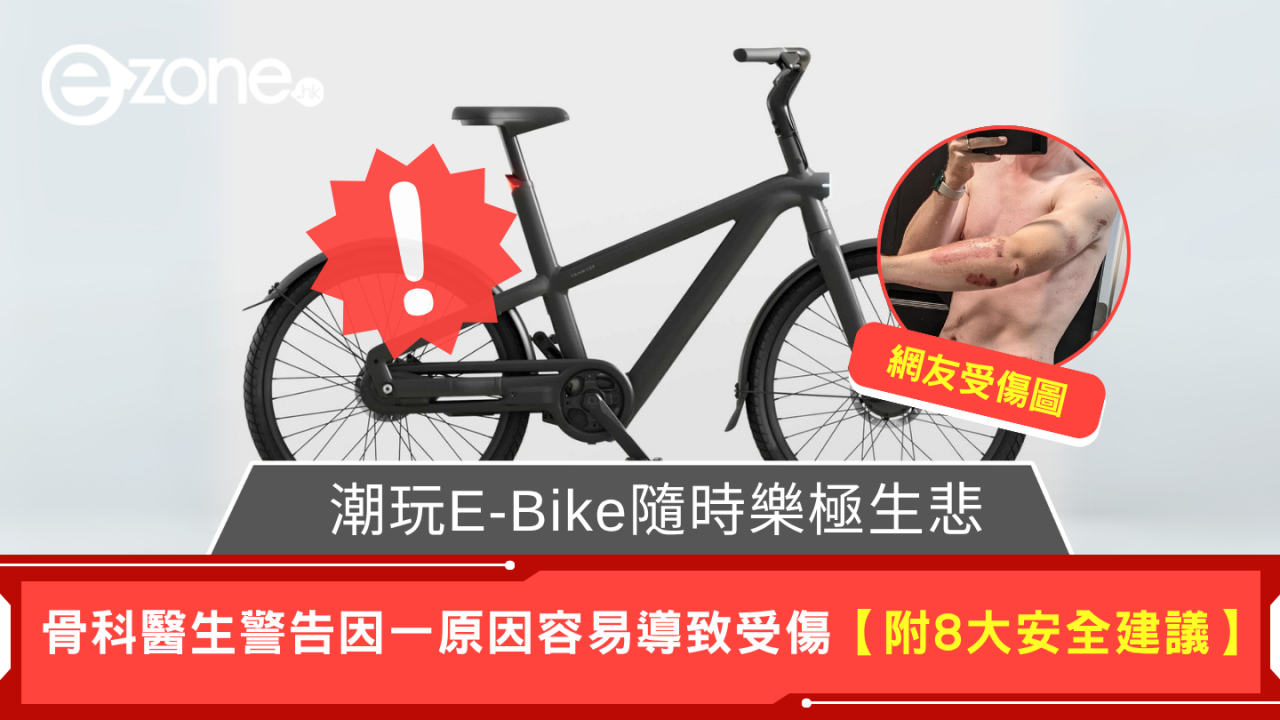 骨科醫生提醒 潮玩電動單車一原因使事故程度激增 【附8大安全建議】