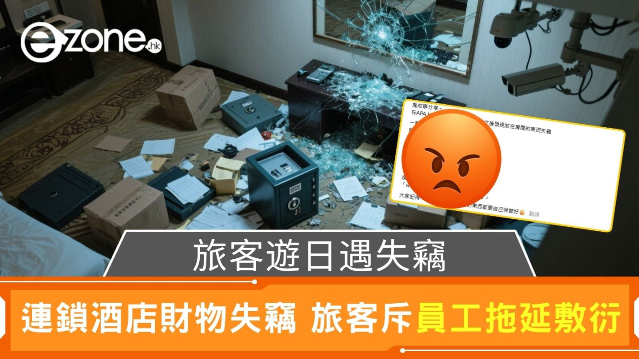 旅客遊日遇失竊｜連鎖酒店財物失竊 旅客斥員工拖延敷衍