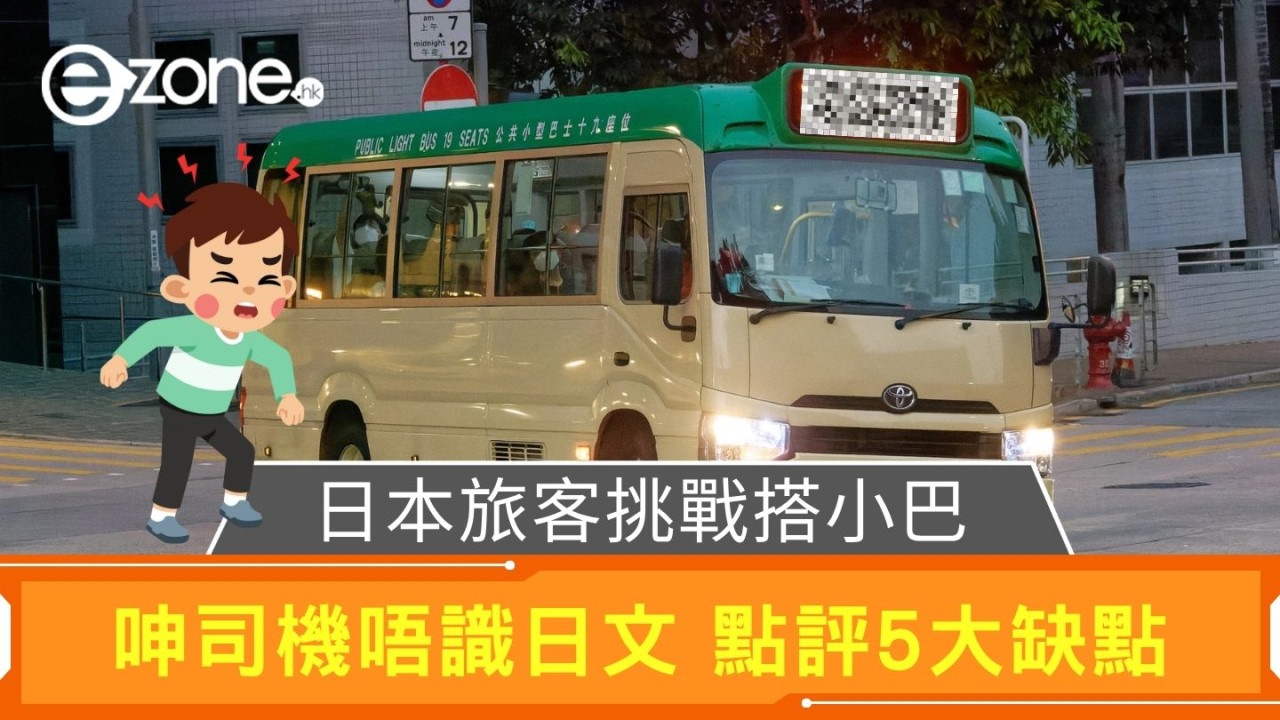 日本旅客挑戰搭小巴|呻司機唔識日文 點評5大缺點