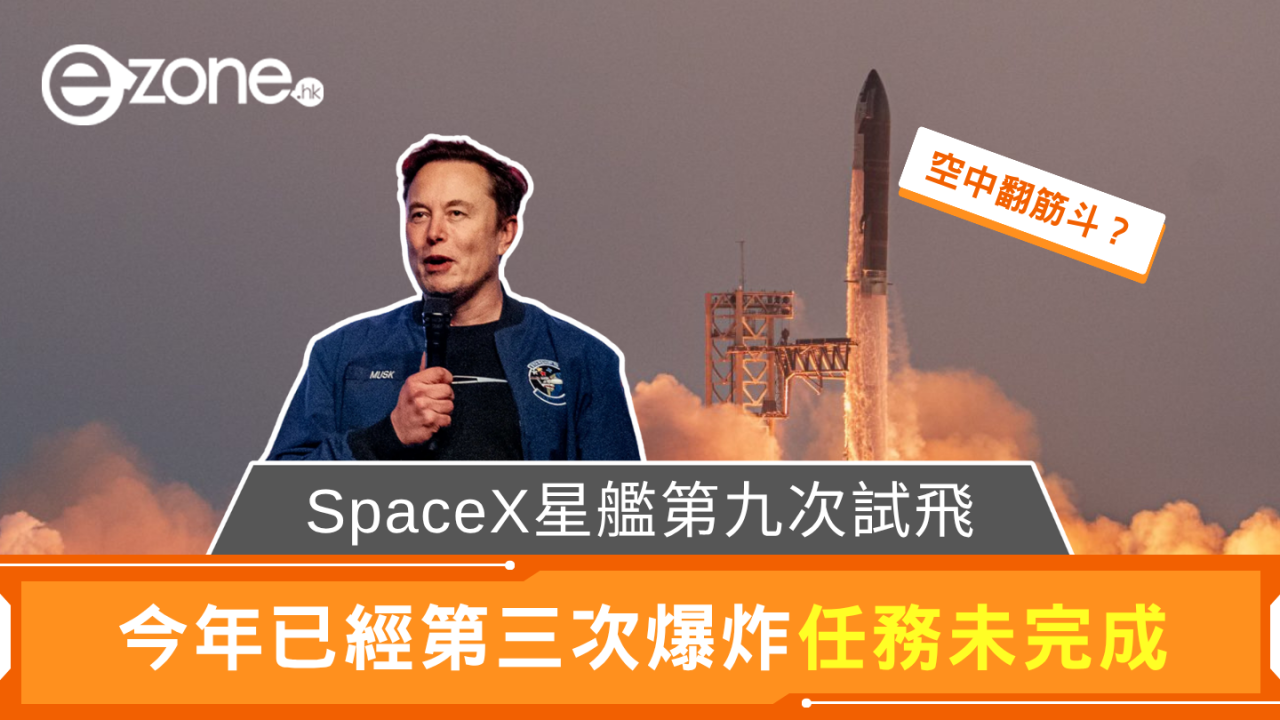 SpaceX星艦第九次試飛 未能完成任務再次空中變「煙花」