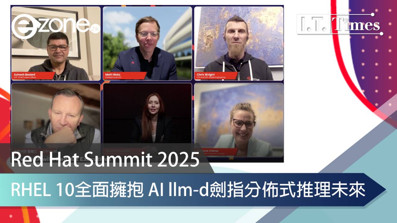 Red Hat Summit 2025｜RHEL 10全面擁抱 AI llm-d劍指分佈式推理未來