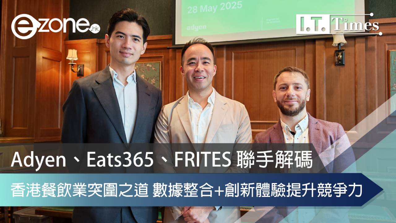 Adyen、Eats365、FRITES 聯手解碼香港餐飲業突圍之道 數據整合+創新體驗提升競爭力