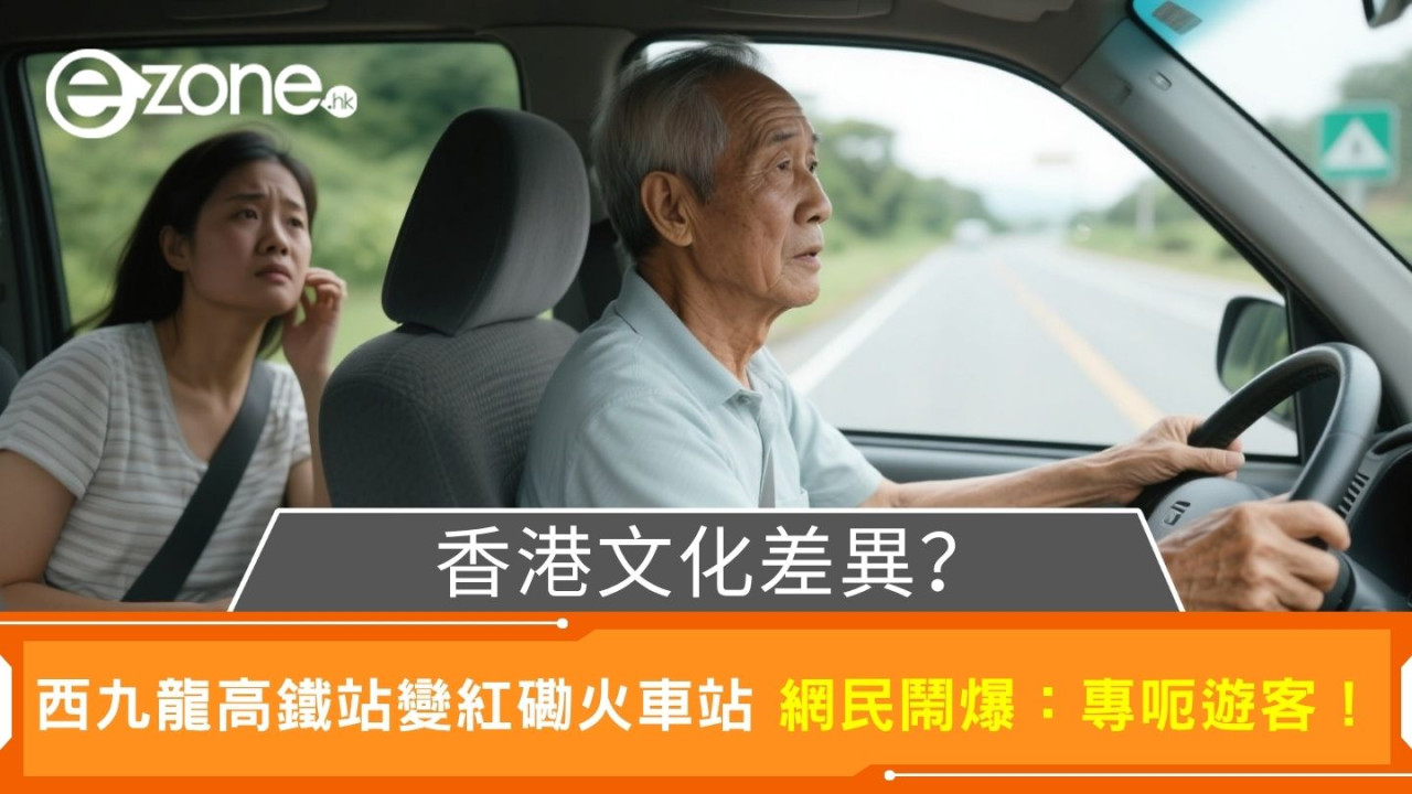 內地女搭的士 想去西九高鐵站變紅磡火車站?網民鬧爆:專呃遊客!
