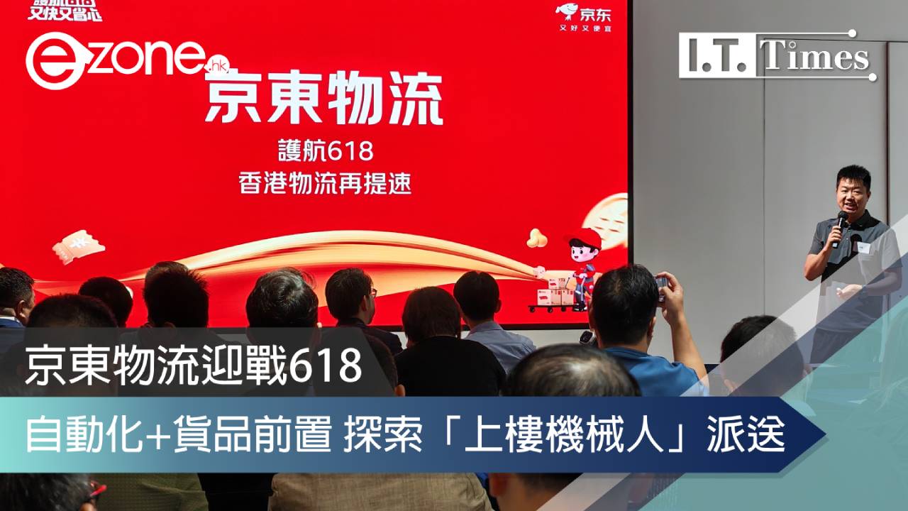 京東物流迎戰618｜自動化+貨品前置 探索「上樓機械人」派送