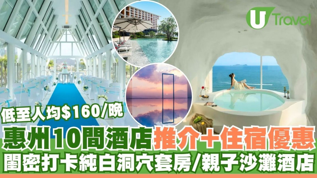 惠州酒店推介及優惠！閨密打卡希臘風洞穴套房 親子假日之選沙灘度假酒店