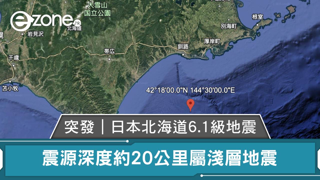 突發｜日本北海道6.1級地震 震源深度約20公里屬淺層地震