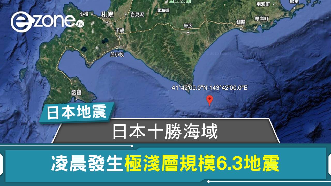日本地震｜日本十勝海域極淺層規模6.3地震