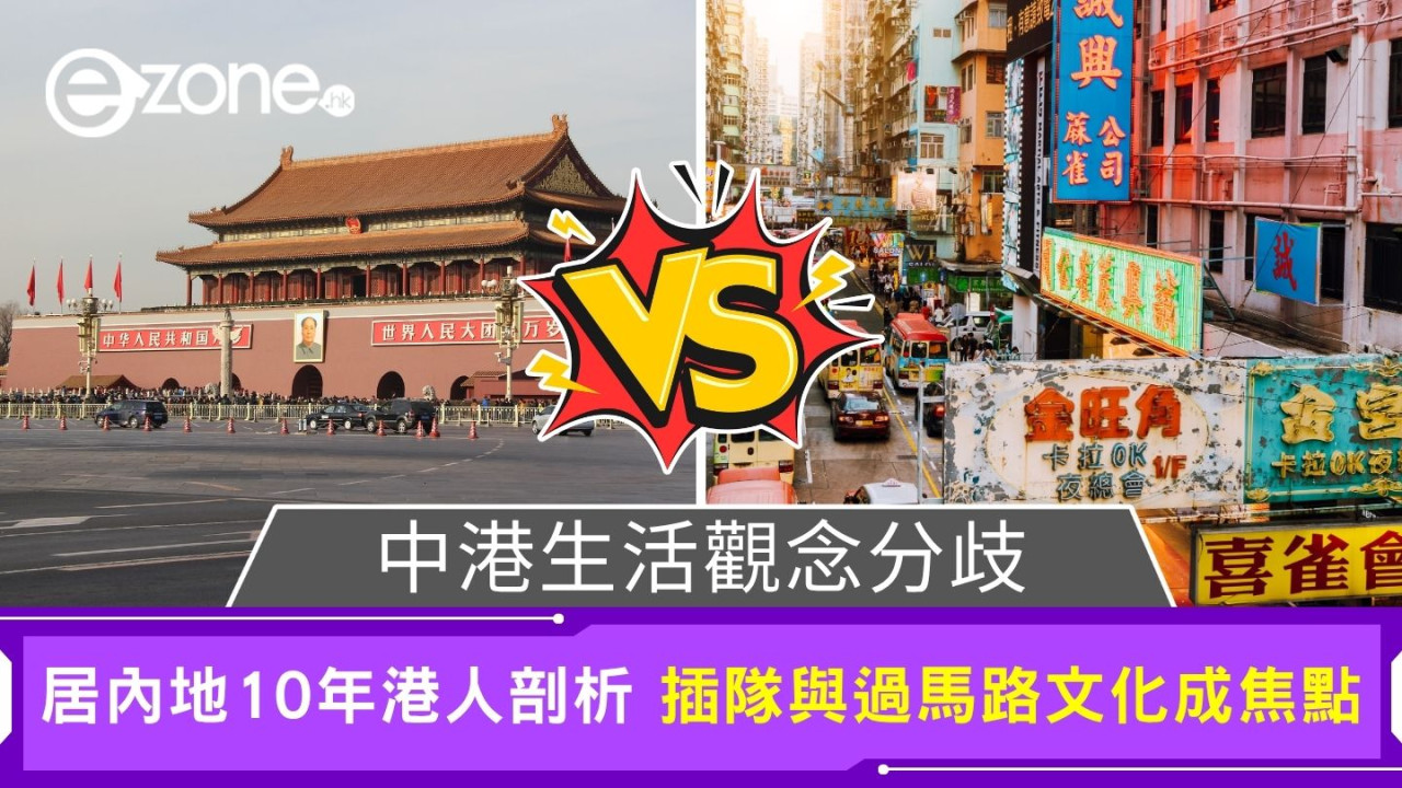 中港生活觀念分歧｜居內地10年港人剖析 插隊與過馬路文化成焦點
