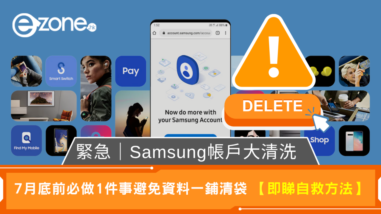 緊急｜Samsung帳戶大清洗！ 7月底前必做1件事避免資料一鋪清袋【即睇自救方法】