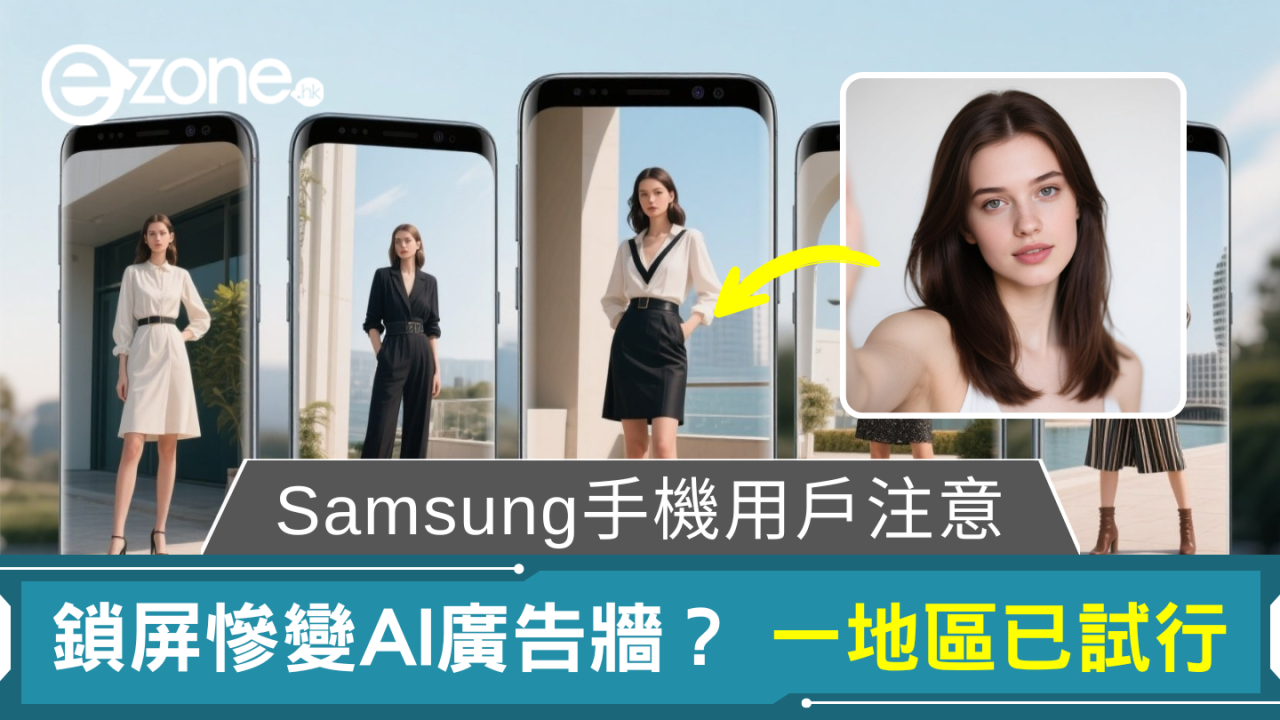 Samsung手機用戶注意 鎖屏慘變AI廣告牆？ 一地區已試行