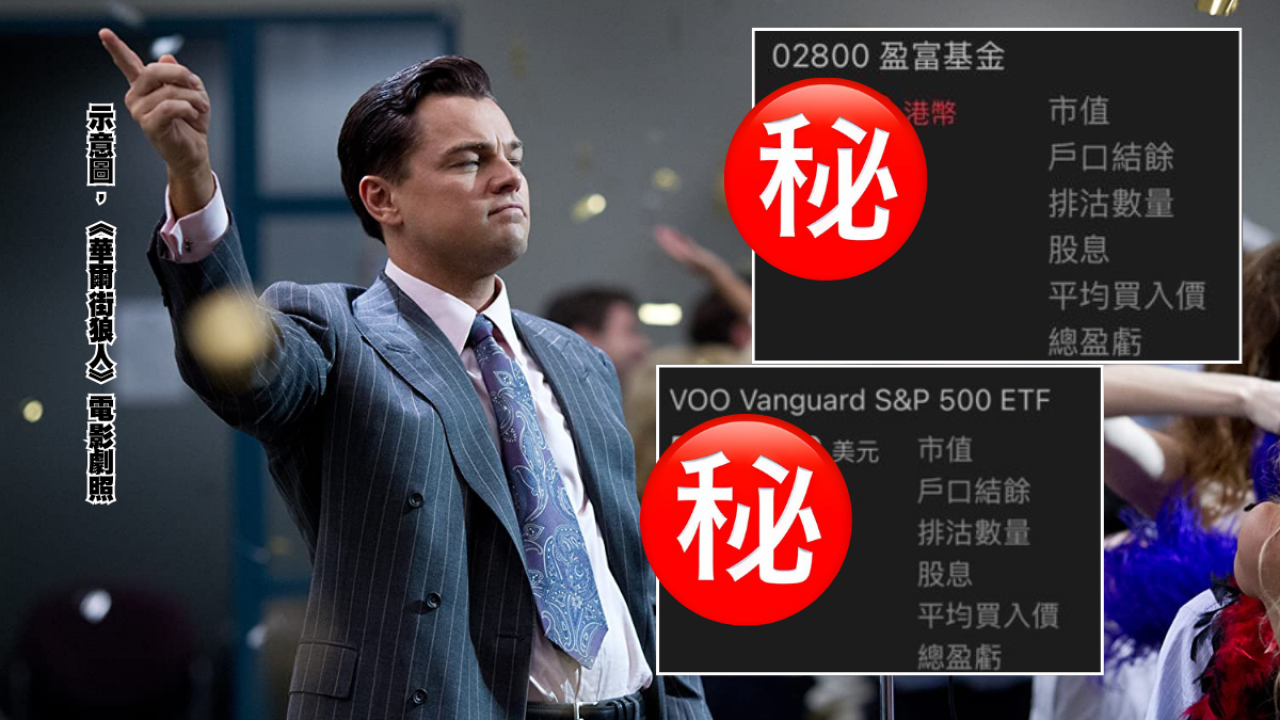 港男總結2年月供盈富成績！港股連利息賺13萬小勝美股！成績惹爭議︰如果5年計就唔同？ | UHK 港生活