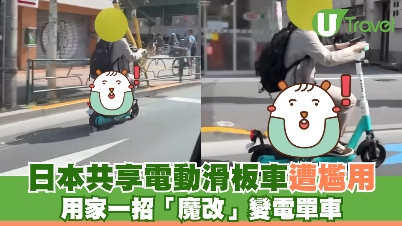 有片｜日本共享電動滑板車遭尷用 用家一招「魔改」變電單車