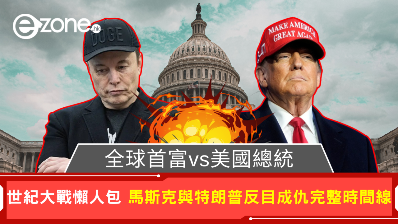 全球首富vs美國總統 世紀大戰懶人包 馬斯克與特朗普反目成仇完整時間線