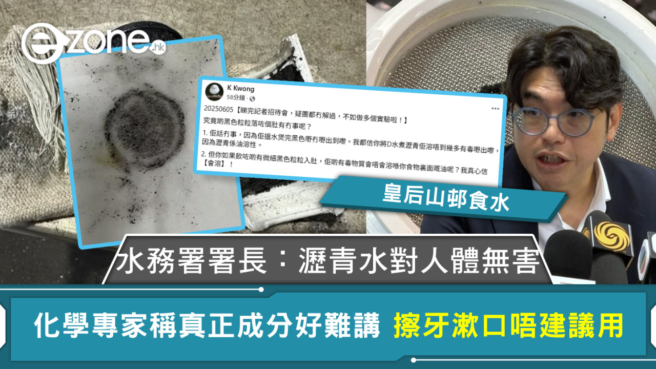 皇后山邨食水｜水務署署長：瀝青水對人體無害 化學專家稱真正成分好難講 擦牙漱口唔建議用