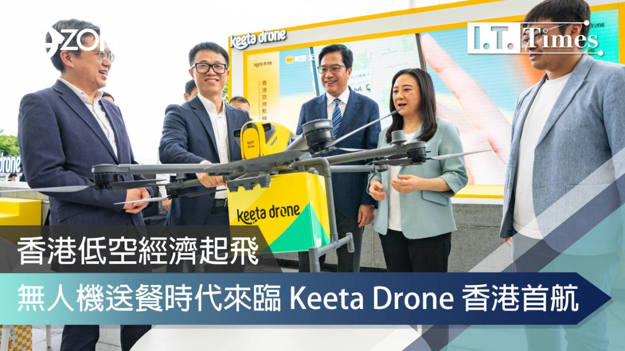 香港低空經濟起飛 無人機送餐時代來臨 Keeta Drone 香港首航