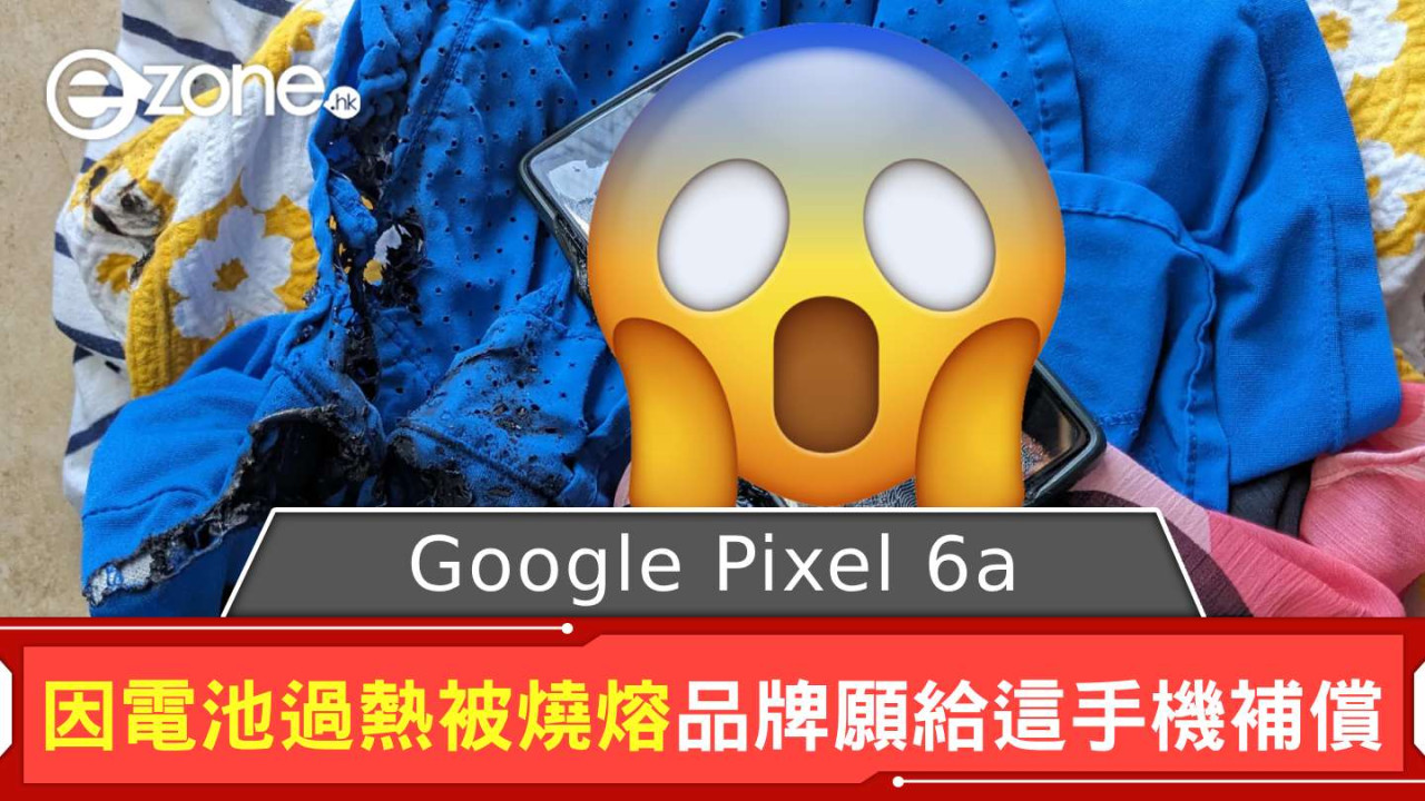 Google Pixel 6a 因電池過熱被燒熔 疑用非原廠 Charger 出事？品牌願給這手機補償