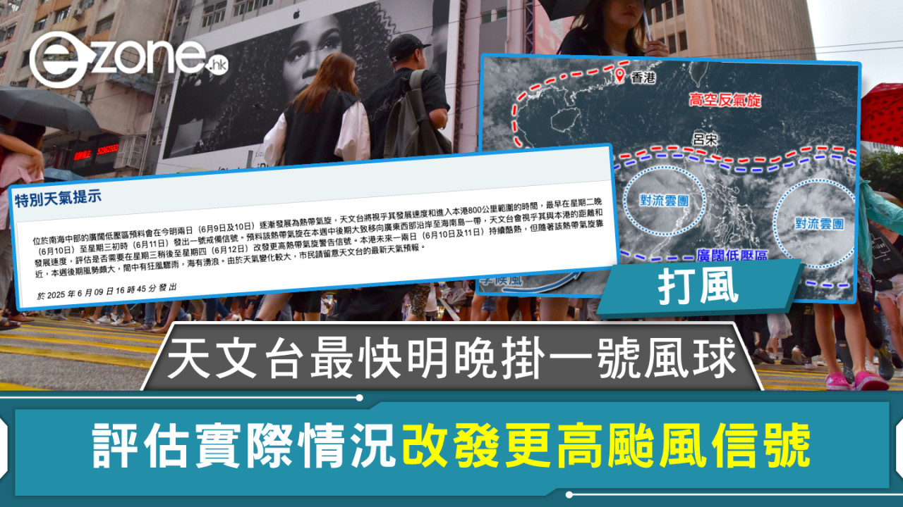 打風|天文台最快明晚掛一號風球 評估實際情況改發更高颱風信號