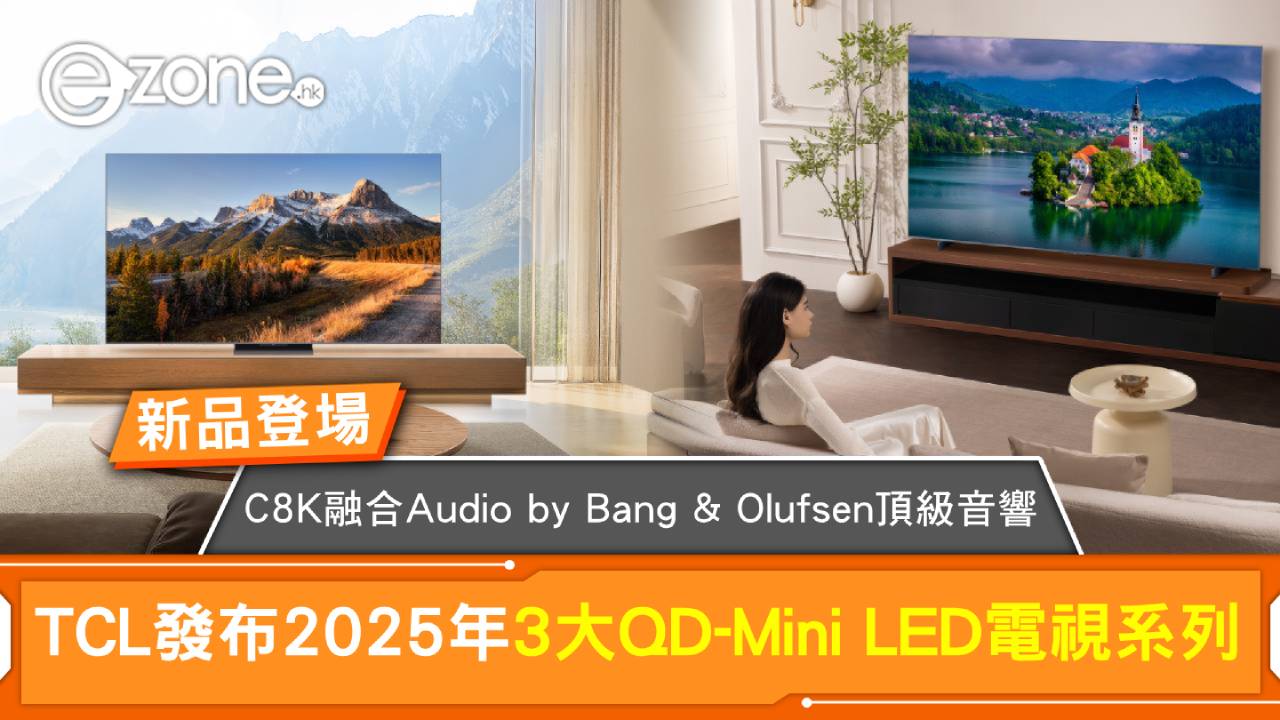 新品登場|TCL發布2025年QD-Mini LED電視系列 C8K融合Audio by Bang & Olufsen頂級音響