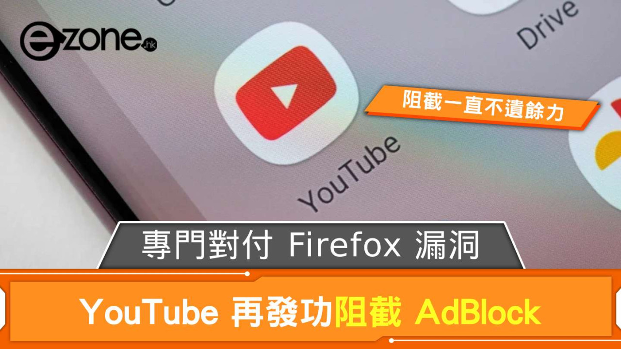 YouTube 再發功阻截 AdBlock 專門對付 Firefox 漏洞?