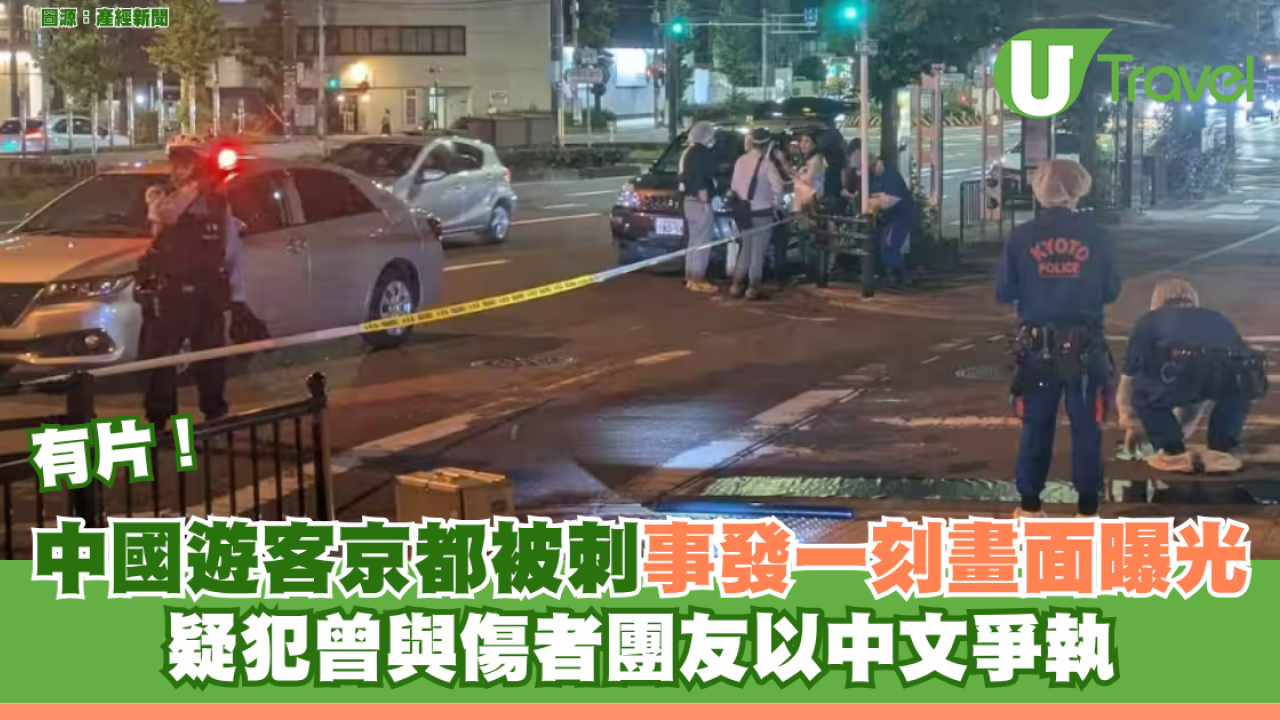 有片｜中國遊客京都被刺事發一刻畫面曝光 疑犯曾與傷者團友以中文爭執