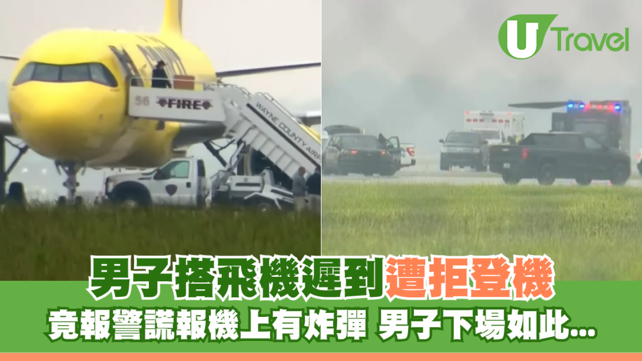 男子搭飛機遲到遭拒上機 竟報警謊報機上有炸彈 男子下場如此...