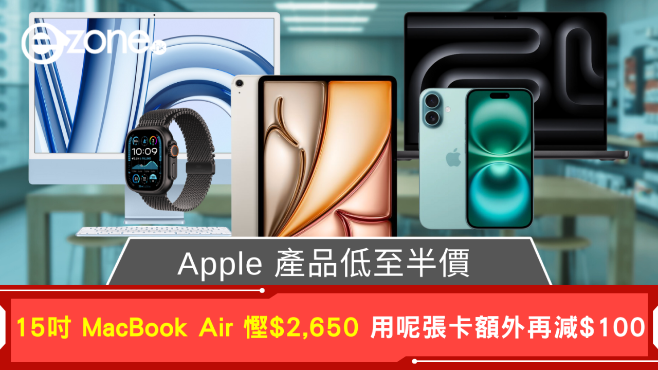 Apple 產品低至半價 13吋 iPad Air 67折入手 一個方法慳多$100