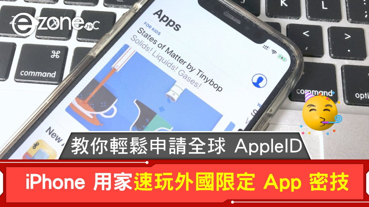 iPhone 用家速玩外國限定 App 密技