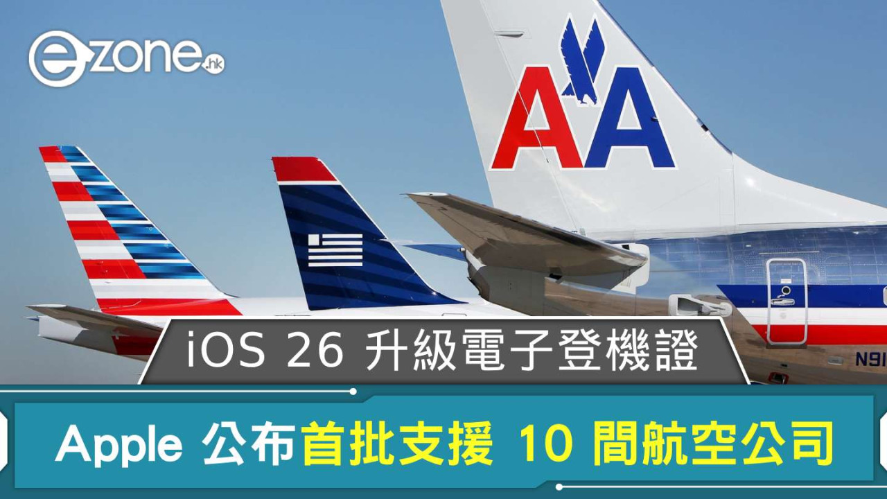 Apple iOS 26 升級電子登機證 首批支援 10 間航空公司公布