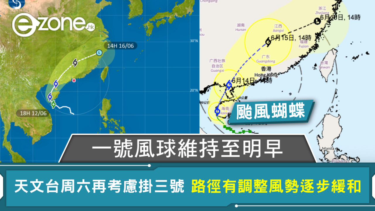 颱風蝴蝶｜一號風球維持至明早 天文台周六再考慮掛三號 路徑有調整風勢逐步緩和