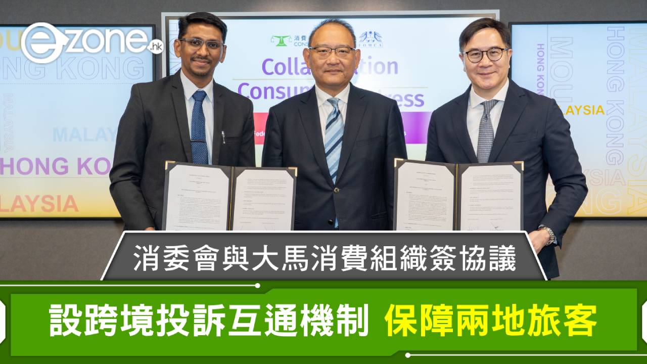 消委會與大馬消費組織簽協議 設跨境投訴互通機制 保障兩地旅客