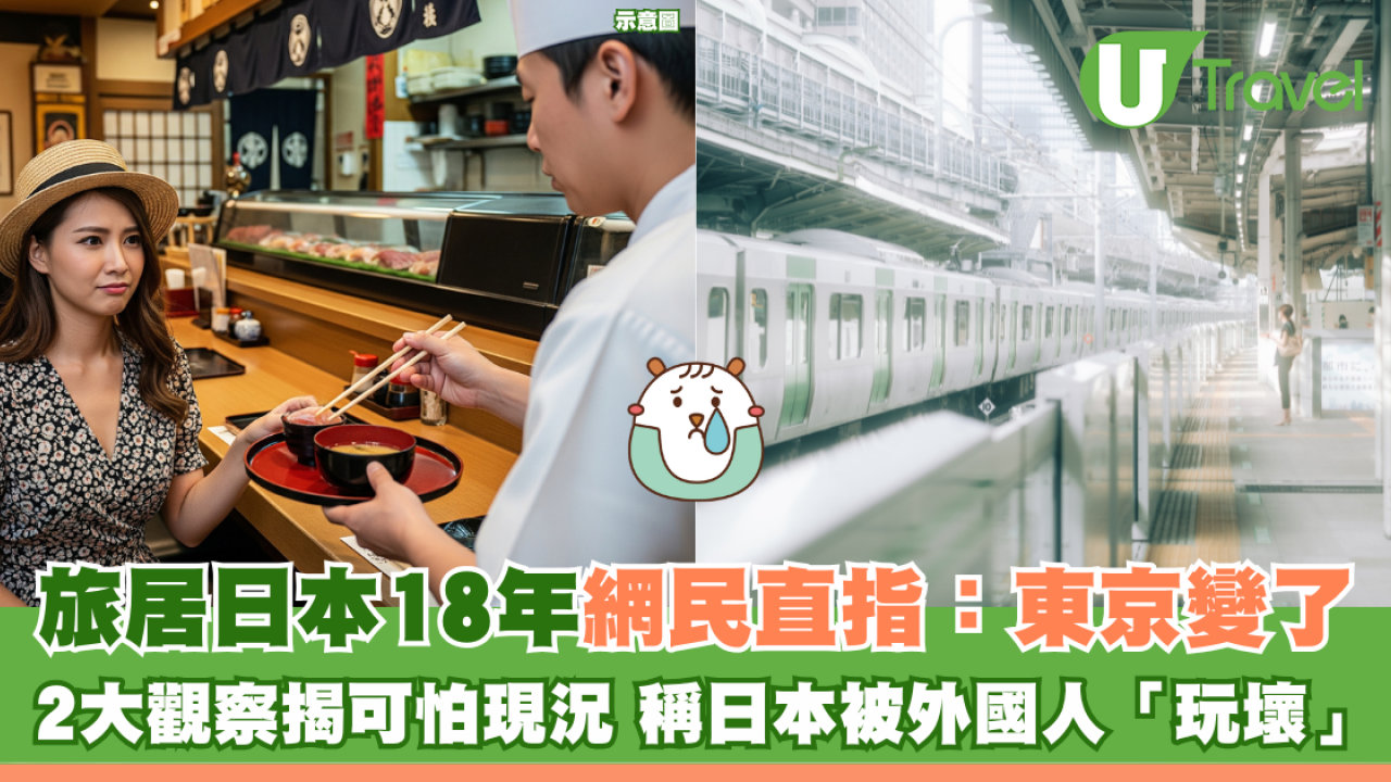 旅居日本18年網民直指：東京變了 2大觀察揭示可怕現況 稱日本被外國人「玩壞」