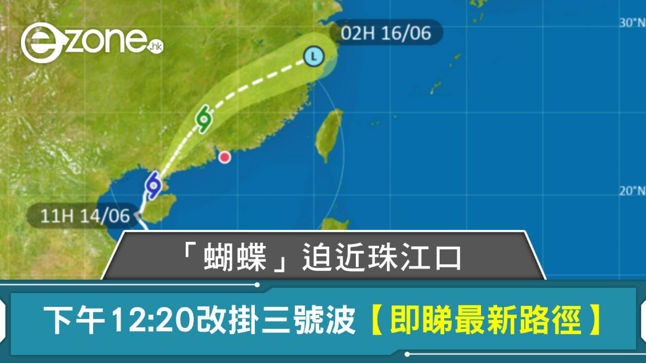 颱風蝴蝶｜強烈熱帶風暴「蝴蝶」迫近珠江口 下午12:20改掛三號波【即睇最新路徑】