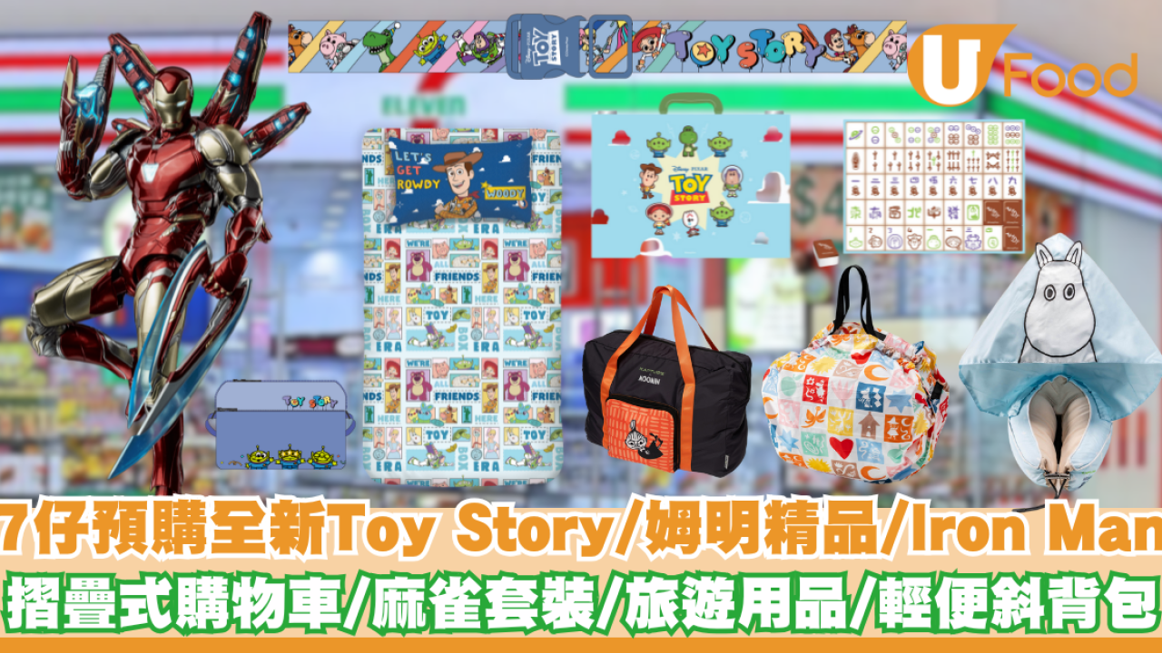 7仔預購全新Toy Story / Iron Man / 姆明精品 ! 摺疊式購物車 / 麻雀套裝 /旅遊用品  / 輕便斜背包