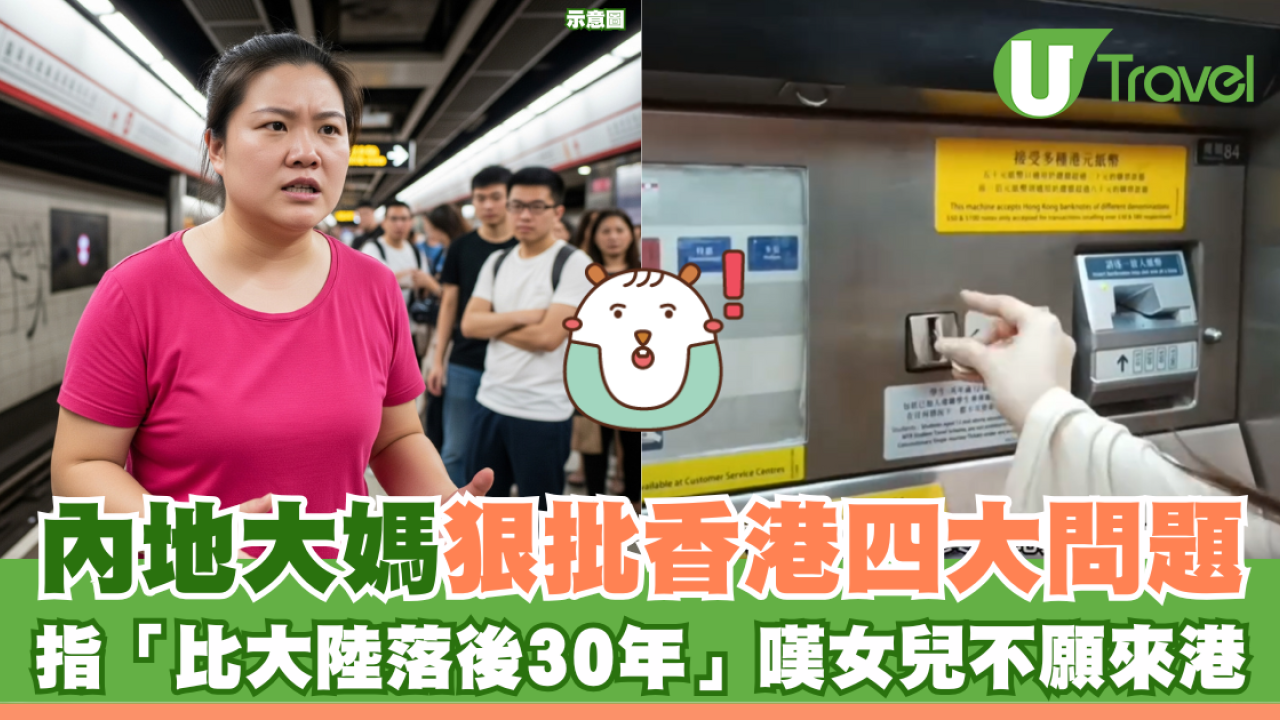 內地大媽狠批香港四大問題 稱「比大陸落後30年」 網民反駁：至少港人不會隨地大便