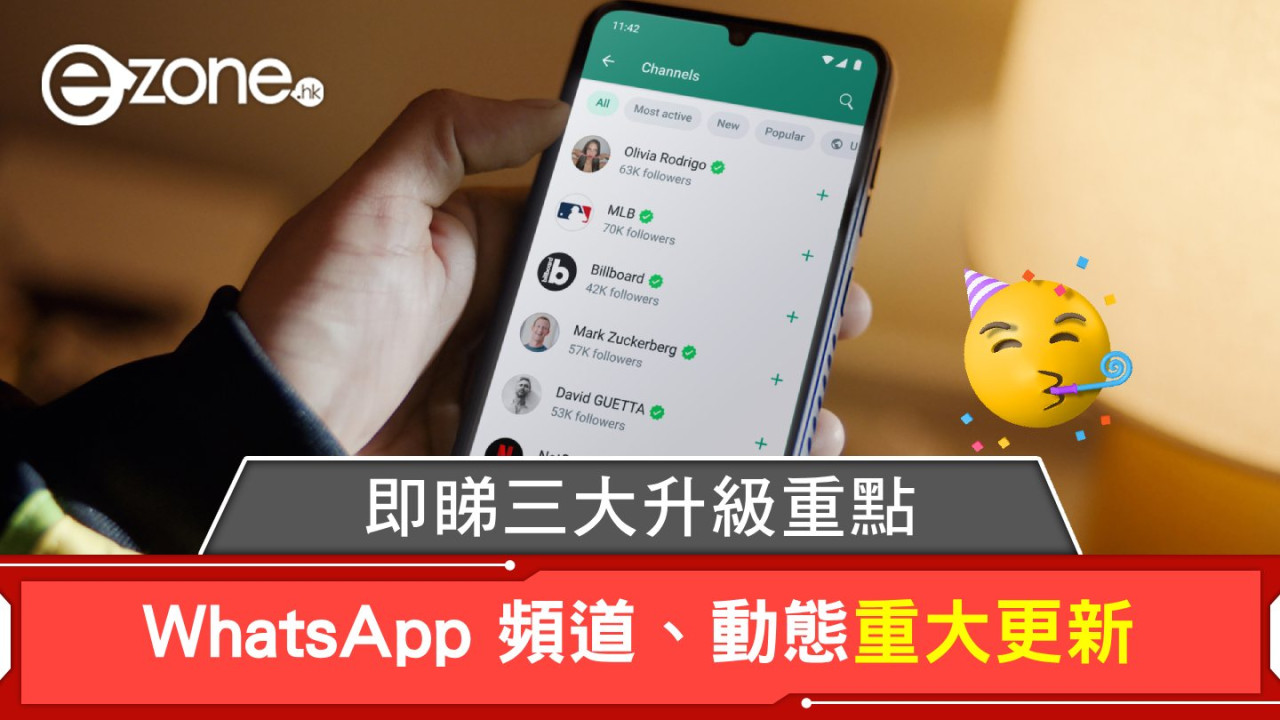WhatsApp 頻道、動態重大更新！即睇三大升級重點！