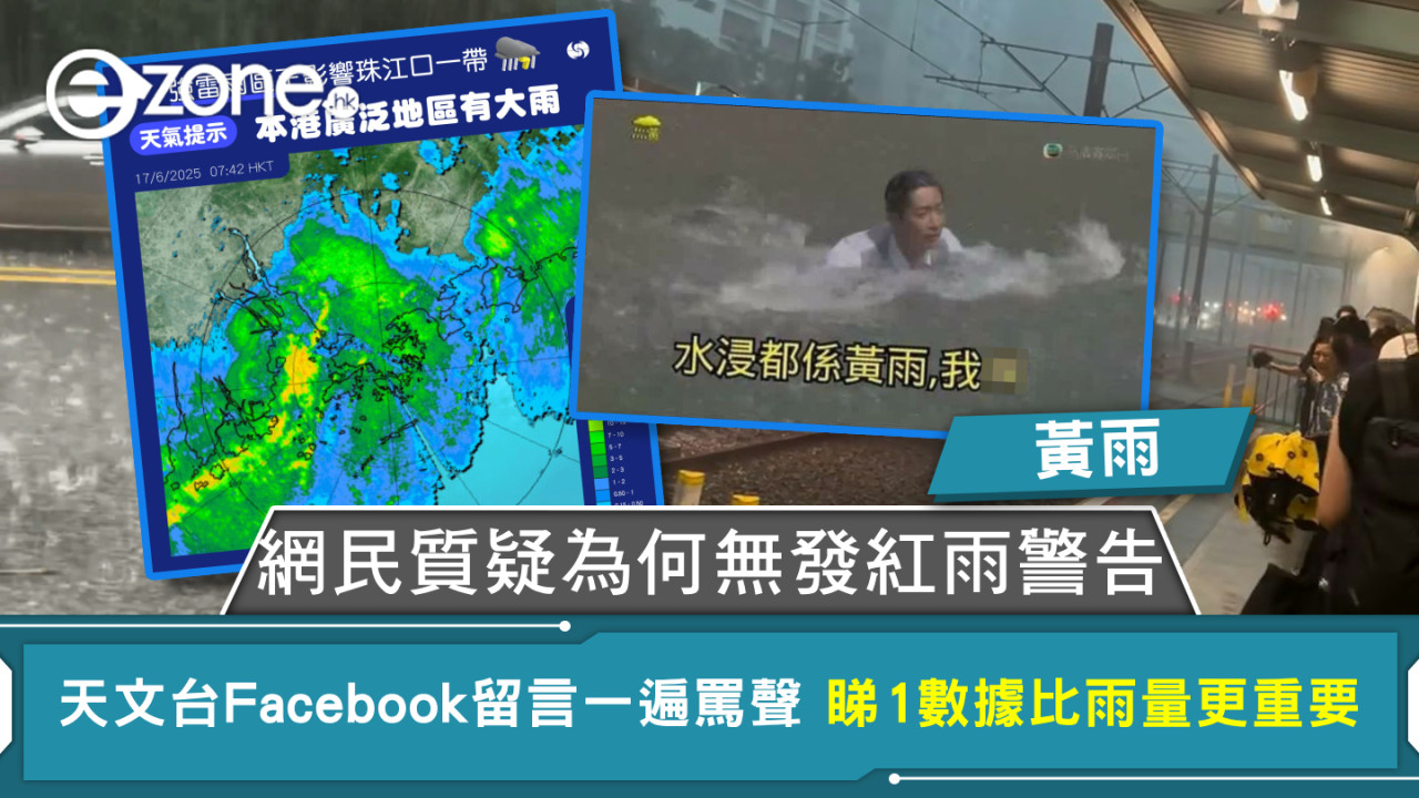 黃雨｜網民質疑為何無發紅雨警告 天文台Facebook留言一遍罵聲 睇1數據比雨量更重要