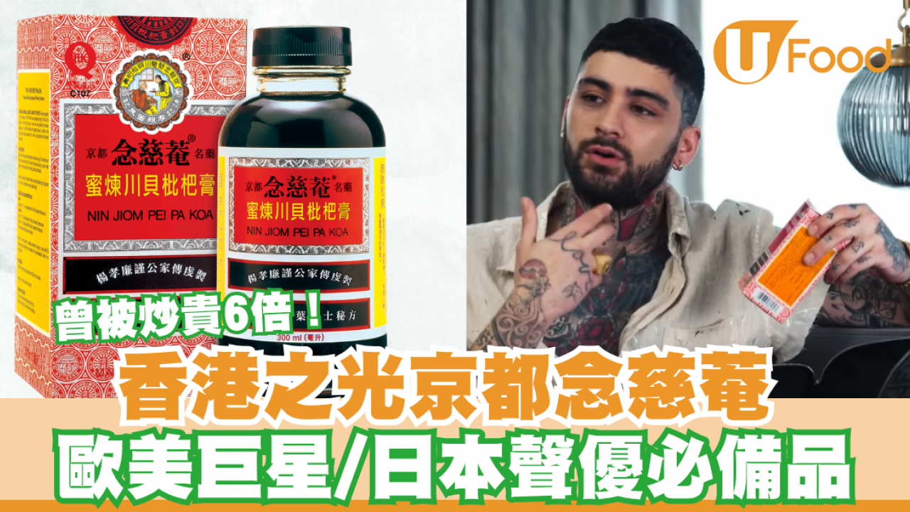 香港之光京都念慈菴 歐美巨星/日本聲優必備品 