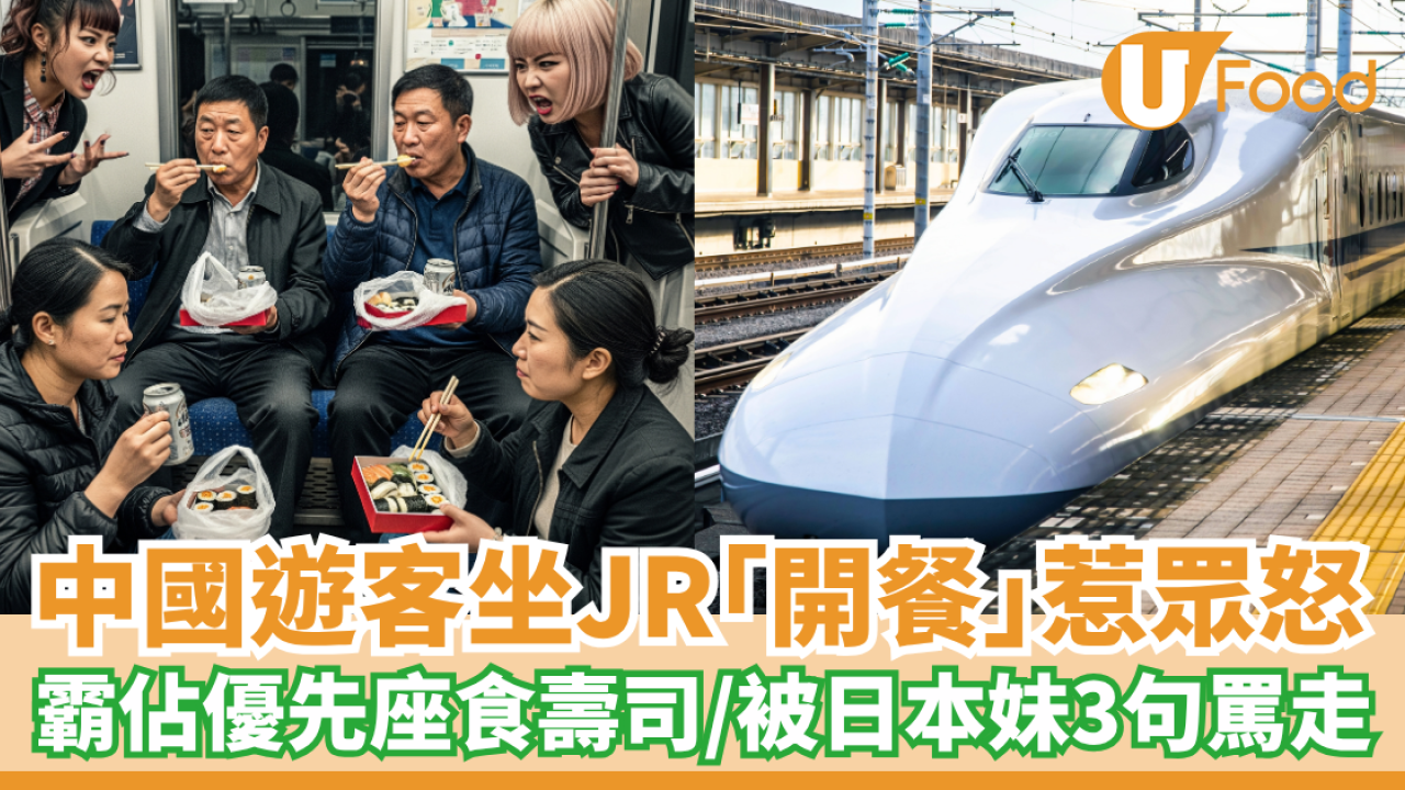 中國遊客坐日本JR「開餐」惹眾怒 霸佔優先座食壽司／被日本妹3句罵走