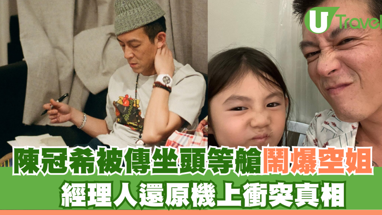 陳冠希被傳坐頭等艙鬧爆空姐 經理人還原機上衝突真相